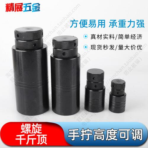 喇叭模具千斤顶平头尖头螺旋式压板专用可调机床家具垫块升降垫铁