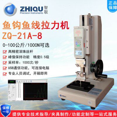 智取ZQ-21A-8鱼钩鱼线拉力试验机数显推拉力计测力机台线材拉力计