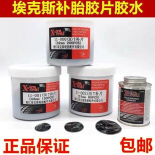 美国埃克斯胶片埃克斯补胎胶片专用 汽车真空胎内胎冷补胶片胶水