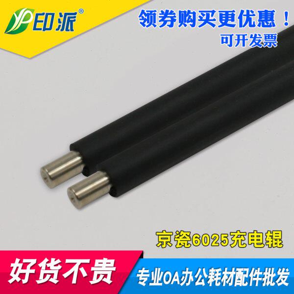 适用 京瓷FS6025充电辊 京瓷6030 6525 6530MFP 3010 3510充电辊