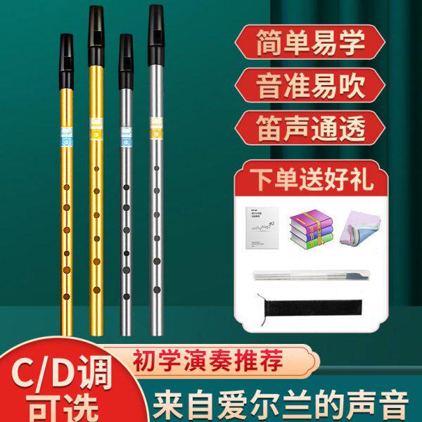 DABO爱尔兰哨笛初学者入门铜铝合金6孔C调D调高低音竖笛乐器
