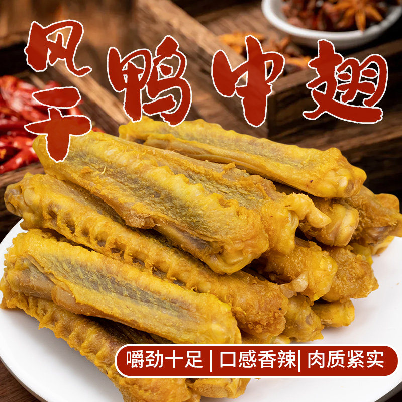广东客家盐焗鸭中翅即食卤味
