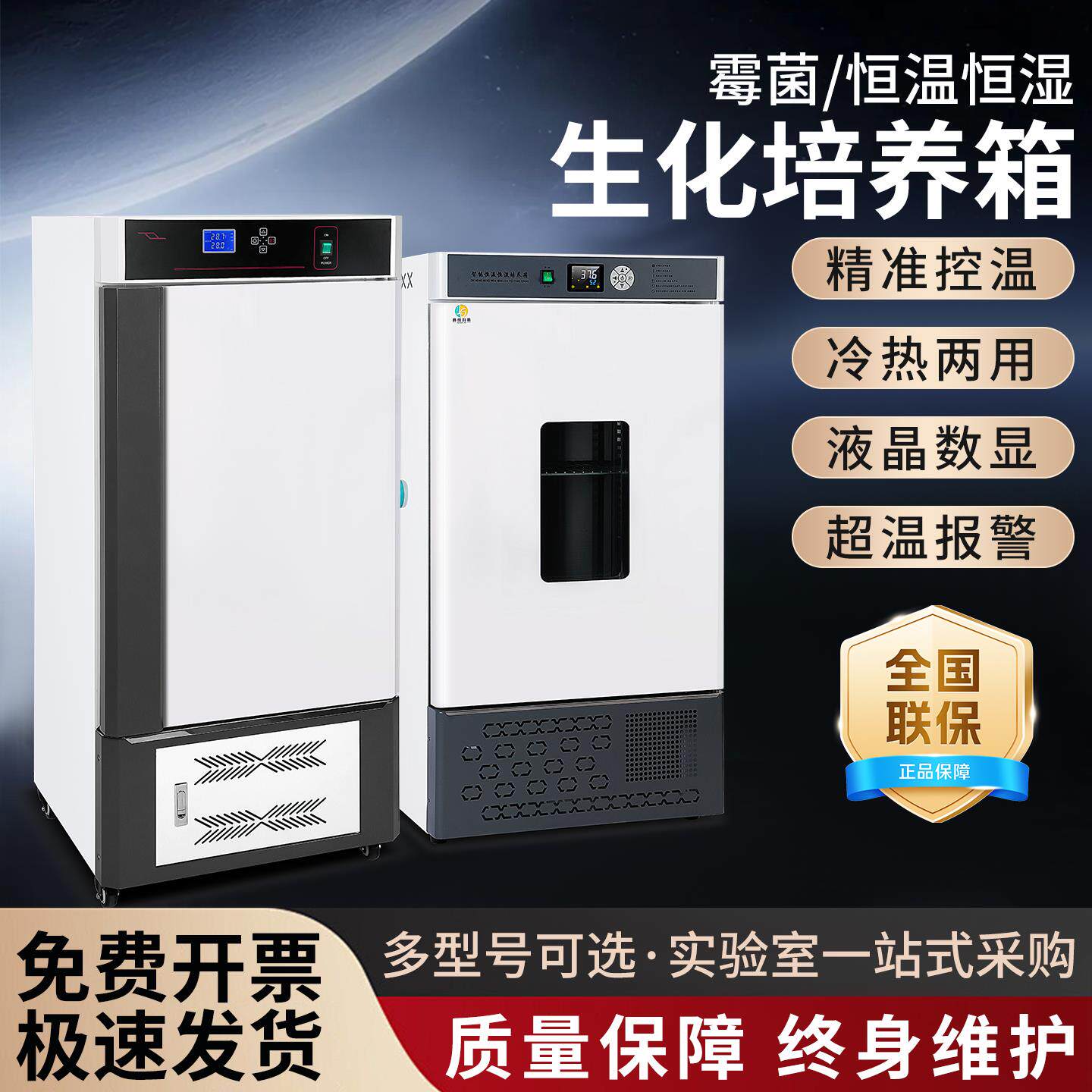 霉菌生化培养箱催芽恒温箱实验室恒温恒湿试验箱光照人工气候低温