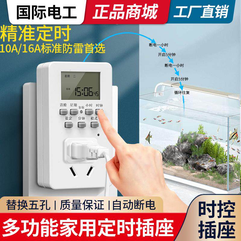定时插座定时器开关控制器自动断电智能热水器计时控鱼缸循环电源