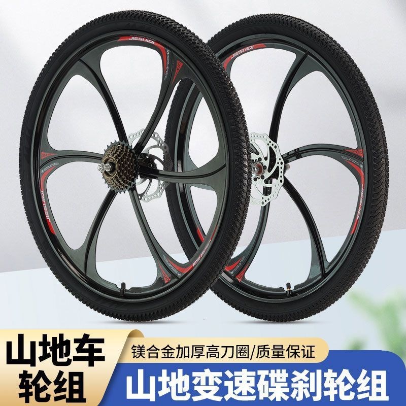 24/26寸登山自行车全套一体轮组碟煞N镁铝合金轮组旋式轮毂
