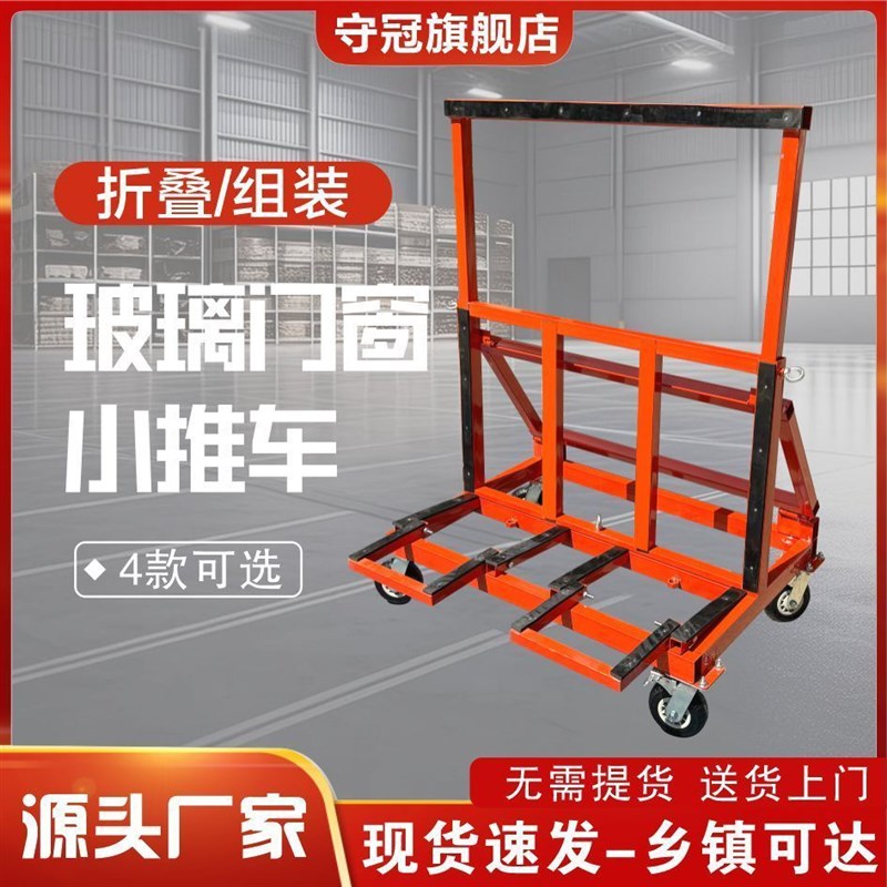 玻璃移动推车可折叠新款四轮平板石材搬H运神器推板玻璃运输架门
