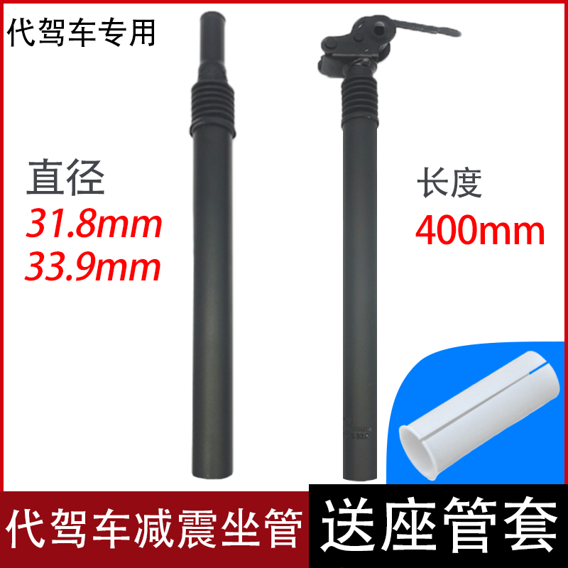 代驾车减震坐杆折叠电动车坐垫杆铝合金座椅避震M杆座管31.8/33.9