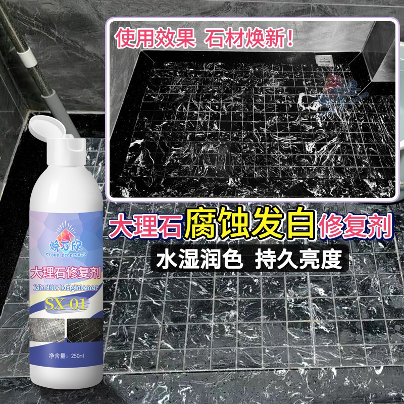 浴室大理石发白修复剂腐蚀印台面B白斑石材恢复原色修复润色保养