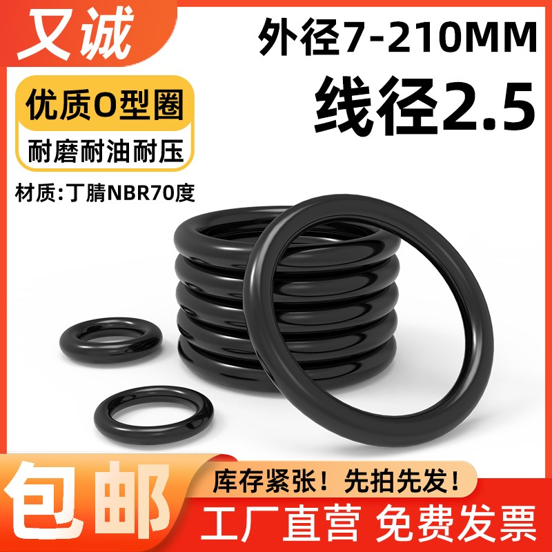 耐油丁晴橡胶密封圈jO型圈外径7-210线径2.5mm耐磨防水胶垫圈垫片