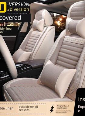 新款北汽幻速SSSSS亚麻全包专用汽车座垫四季通用坐椅套