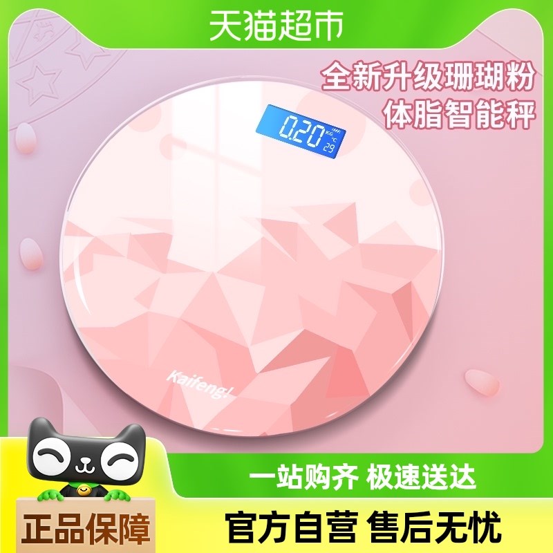 凯丰体重秤家用精准称重充电体重C称女生减肥专用高精度体脂智能