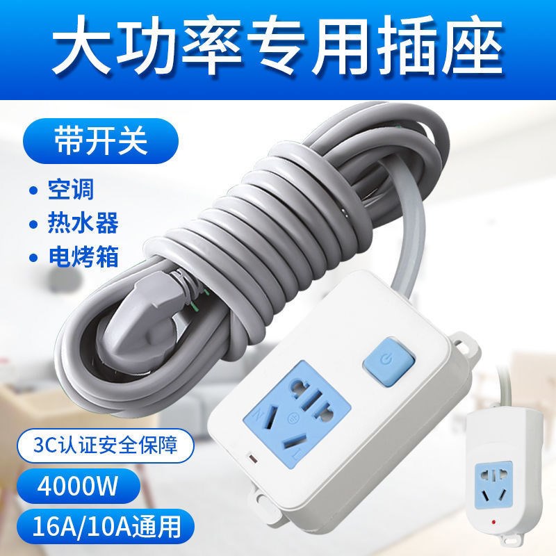 纯铜插座40f00W带开关大功率10A/16A电暖风电磁炉热水器转换插座