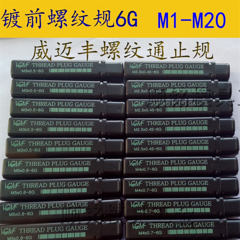 6G镀前牙规M1gM2M2.5M3M4M5M6M7M8M10M12*0.5*1螺纹通止规塞规加