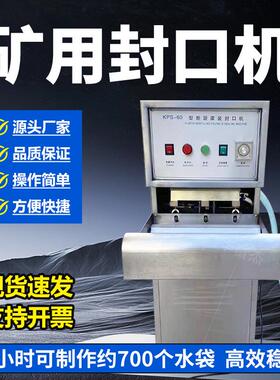 矿用隧道热压水袋封口机 工程用KPS-60自动水泡泥袋灌装机
