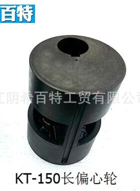 厂家直供真空泵配件 长偏心轮KT150/KT300凯尼滑阀真空泵配件