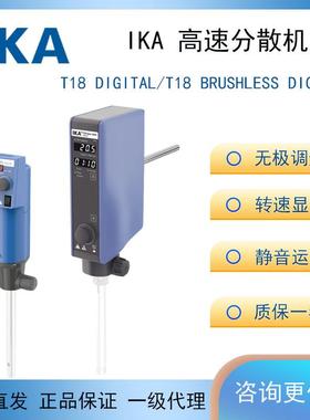 德国IKA艾卡均质机T18 brushless digital数显高速分散机