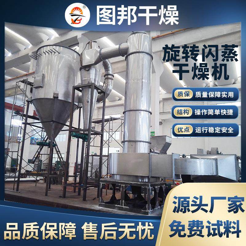 白炭黑旋转闪蒸干燥机 月桂酸钡闪蒸干燥设备 氧化铁黄干燥机,机械设备,干燥机/干燥箱/烘干机,淘宝优惠券,粉丝福利购,淘宝优惠卷