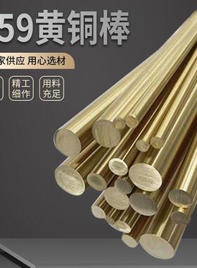 HBi59-1黄铜棒价格C3604黄铜棒H59-3黄铜方棒铜管现货