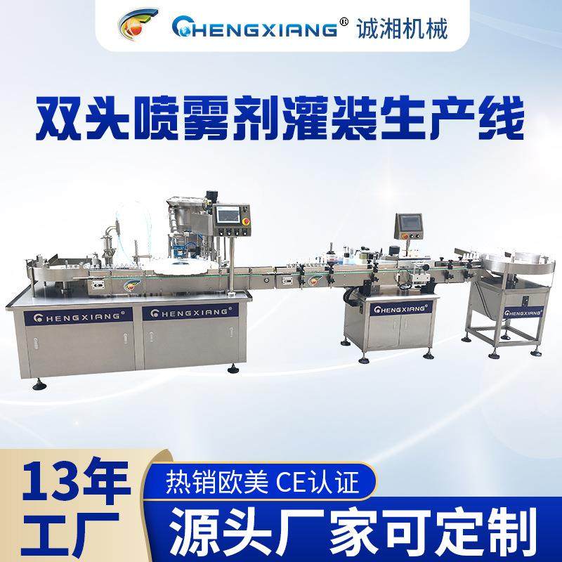 定制产品 双头喷雾剂灌装生产线 50ml液体灌装旋盖机 上海厂家,办公设备/耗材/相关服务,灌装机,淘宝优惠券,粉丝福利购,淘宝优惠卷
