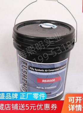 2100050225复盛正厂SWT无油干式螺杆空压机RS8000油品20L/桶