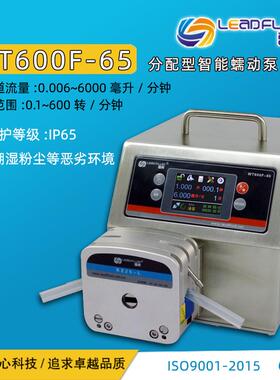 雷弗 WT600F-65分配型智能蠕动泵大扭矩高防护水泵高精度灌装泵