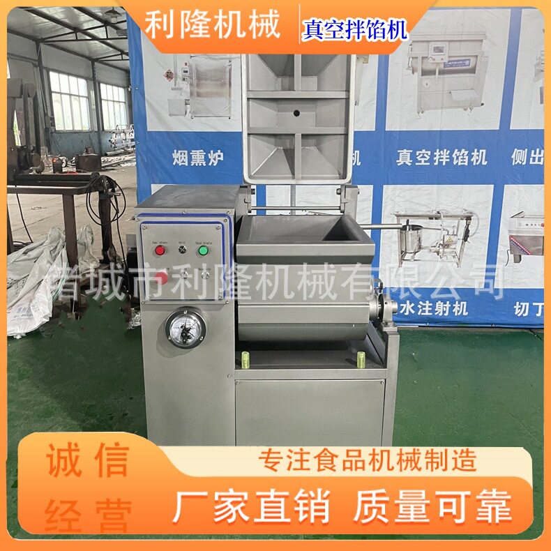 自动真空拌馅机 小型实验用真空搅拌机 红肠拌馅调味机器