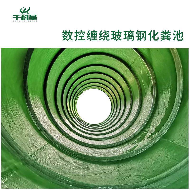 千科QKC-FRP-呈2-200立方玻璃化粪池绕防渗漏隔油池钢机械缠防腐