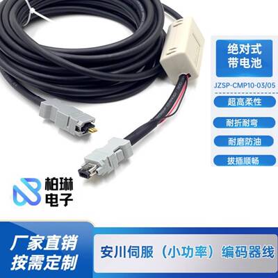 安川伺服电机 编码器反馈线 JZSP-CMP10-03 05 JZSP-CMP00-03-E
