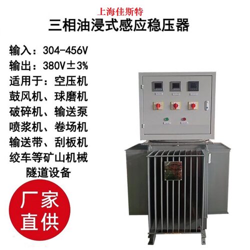 维修隧道感应式交流稳压器厂家油浸式稳压器工业用电力油式稳压器