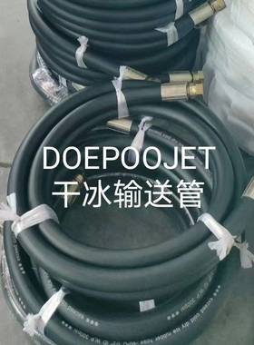 干冰软管-60℃耐低温橡胶管喷冰管干冰清洗机输冰管酷捷卡赫丰利