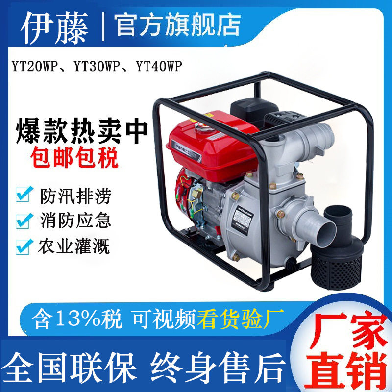 伊藤动力汽油机动力水泵小型防汛防洪排涝抗旱自吸泵抽水机排水泵