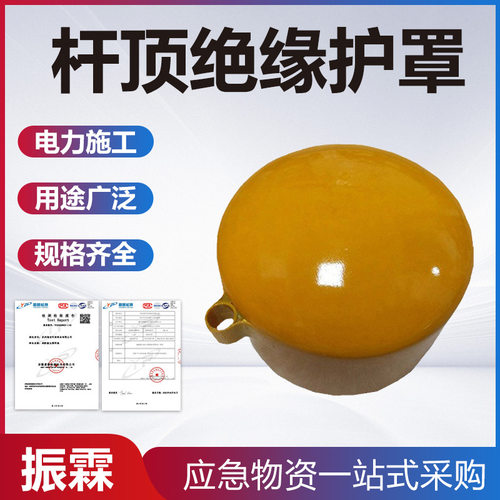 气隙式绝缘电杆帽杆顶绝缘护罩线杆顶遮蔽罩电力施工线柱保护罩