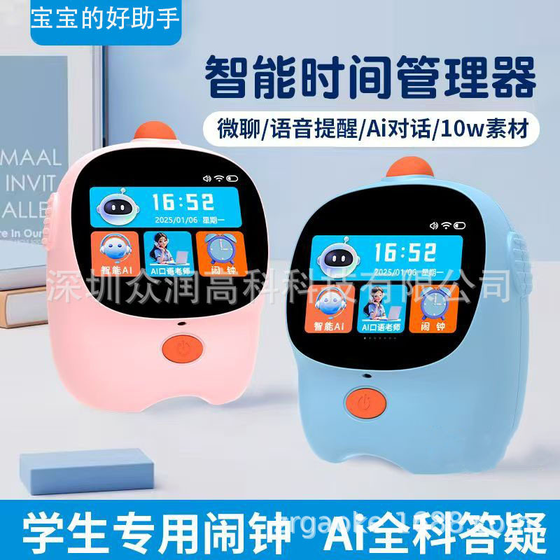 大模型Al智能闹钟儿童时间管理器语音对话机器人学生起床定时器