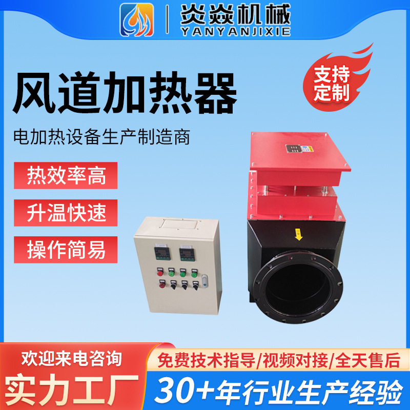 工业风道加热器 空气电加热器 厂房烘干风道式加热器 工厂直供