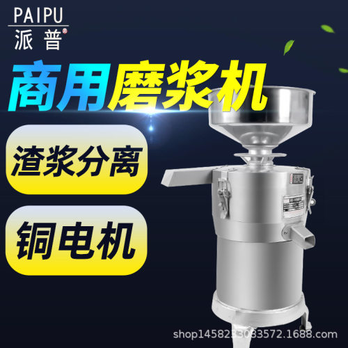 派普商用豆浆机米浆打浆机豆腐豆花机渣浆分离豆制品150磨浆机