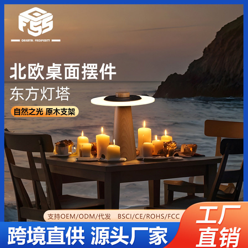 东方盛世木艺桌面装饰户外艺术灯充电磁吸实木底座酒店茶室落地灯