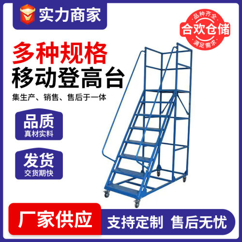 工厂现货超市步梯带轮子登高车移动平台梯家用仓库理货梯登高梯