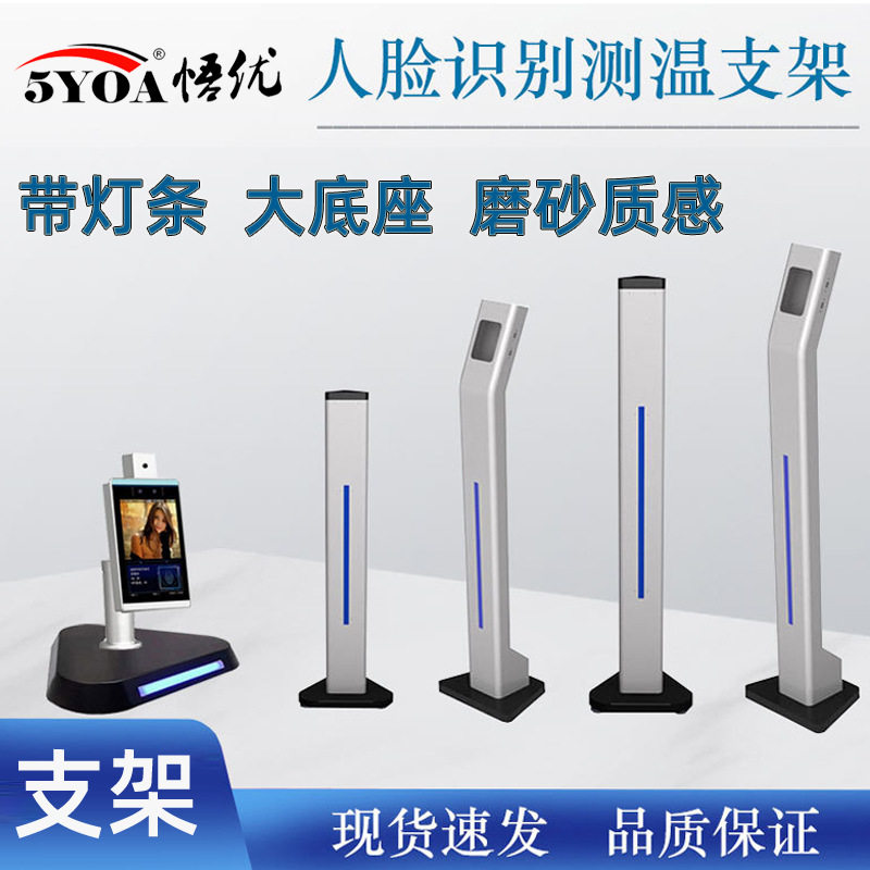 动态人脸识别测温一体机支架人脸识别立柱考勤门禁访客学校7寸8寸