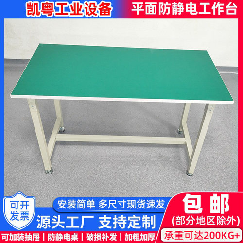 桌子平面检验操作台防静电工作台工厂流水线车间实验桌桌双工位