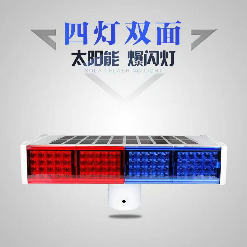 太阳能爆闪灯交通安全警示灯LED交通灯长排双面施工信号灯