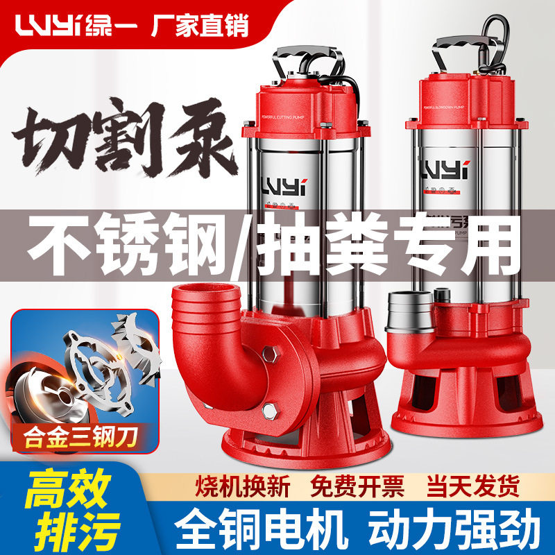 绿一切割式污水泵抽粪泥浆220V化粪池排污泵家用抽水机380V潜水泵