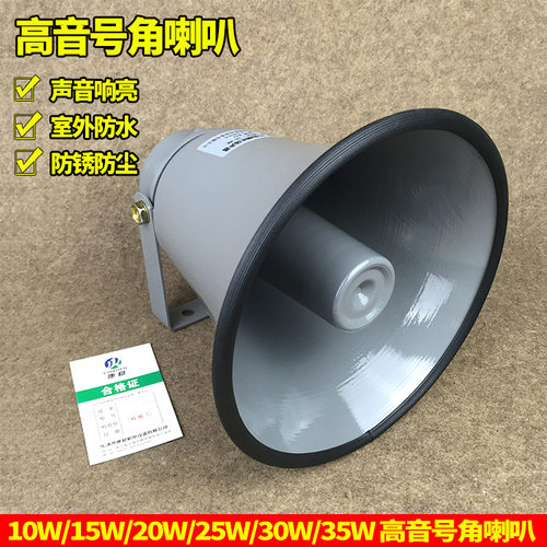 TC-8K25W30W35W号角喇叭农村公共设备广播号筒扬声器YH15-8