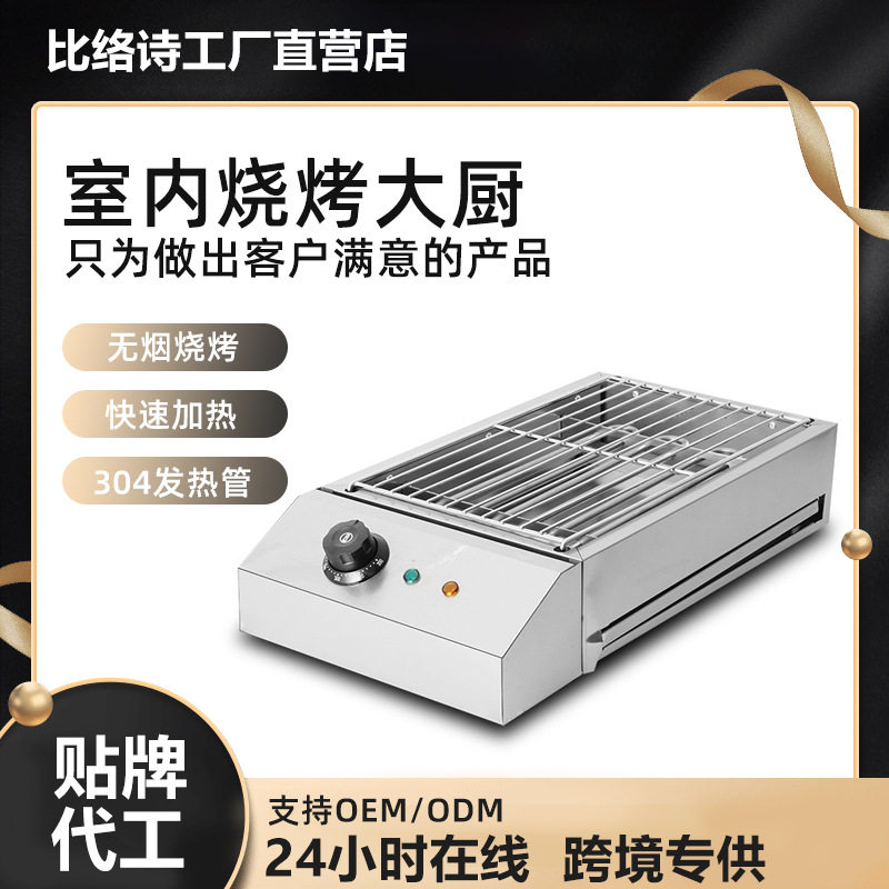 电烧烤炉家用烧烤炉子无烟室内烤羊肉串生蚝面筋不锈钢电烤炉商用