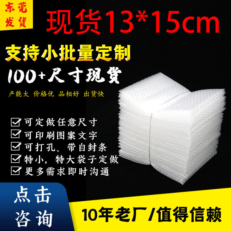 13*15cm透明气泡袋双面加厚防震抗压气泡袋快递物流打包泡沫包装