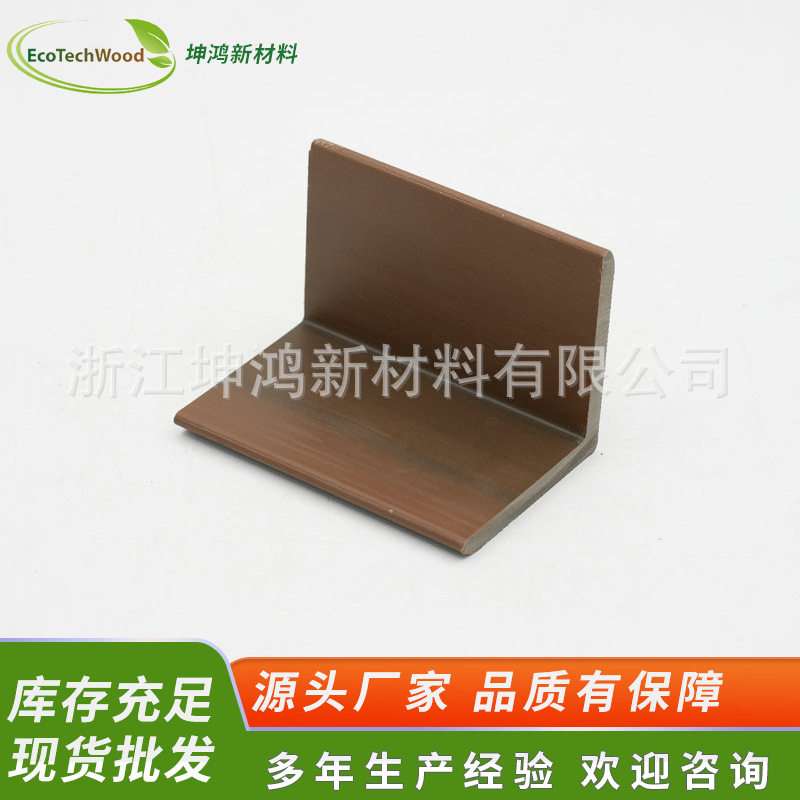 木塑包角条 原木色家装家居产品包角条护角L型护边防撞保护条