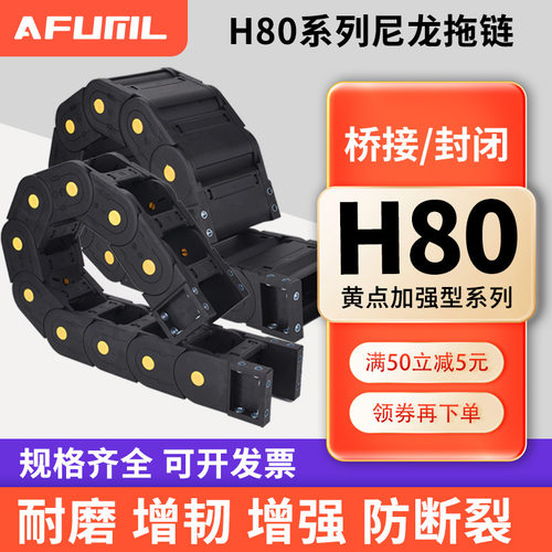 静音桥式拖链工程塑料坦克履带线槽黄点加强尼龙塑料雕刻机床LT80