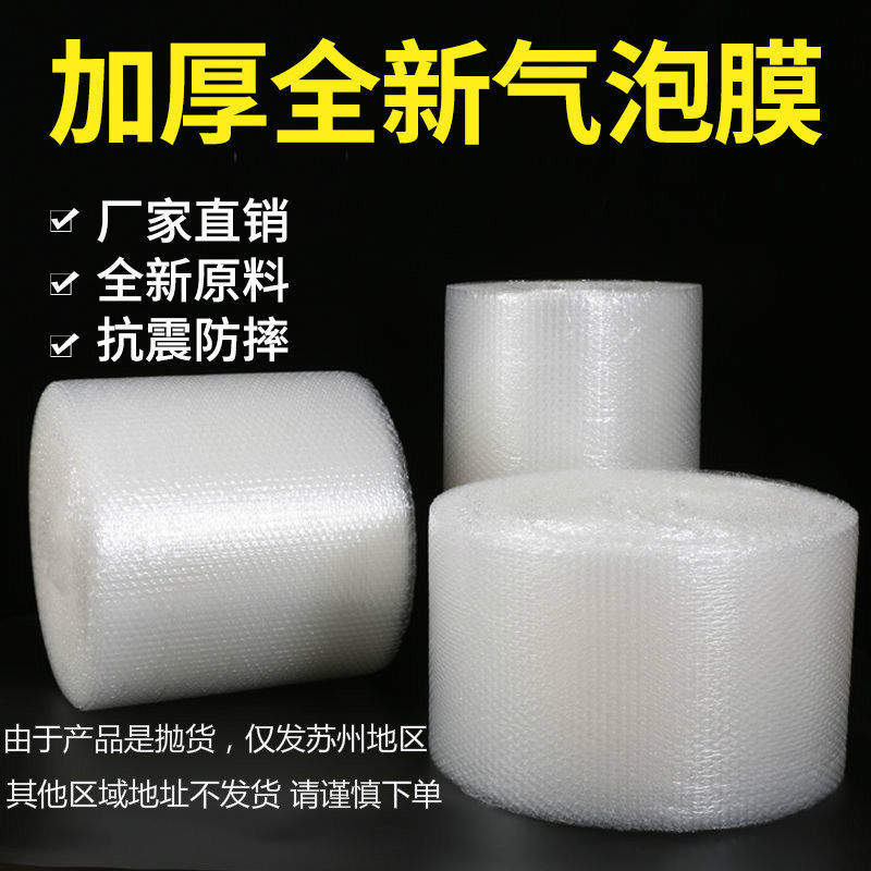 防震加厚大气泡膜垫快递打包泡沫纸袋泡膜包装膜气垫膜气泡卷