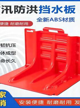 TMP防s洪汛挡水板板地下车库堵防漏ab挡水闸门可移动L型吸水膨胀