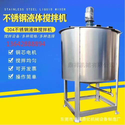 液体加热搅拌机化工原料液体混合均质搅拌机洗洁精恒温液体搅拌罐