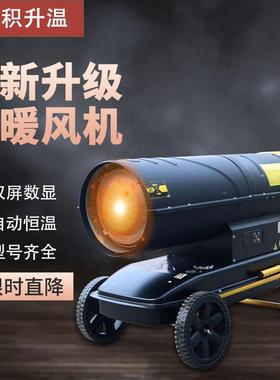 业燃暖风机养殖场消毒37951烘干大功率取暖育雏大器油棚柴油工热